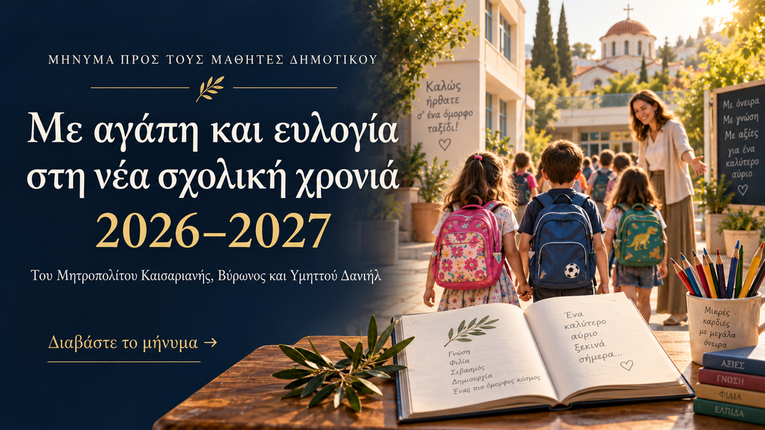 ΜΗΝΥΜΑ ΠΡΩΤΟΒΑΘΜΙΑΣ ΕΚΠΑΙΔΕΥΣΗΣ