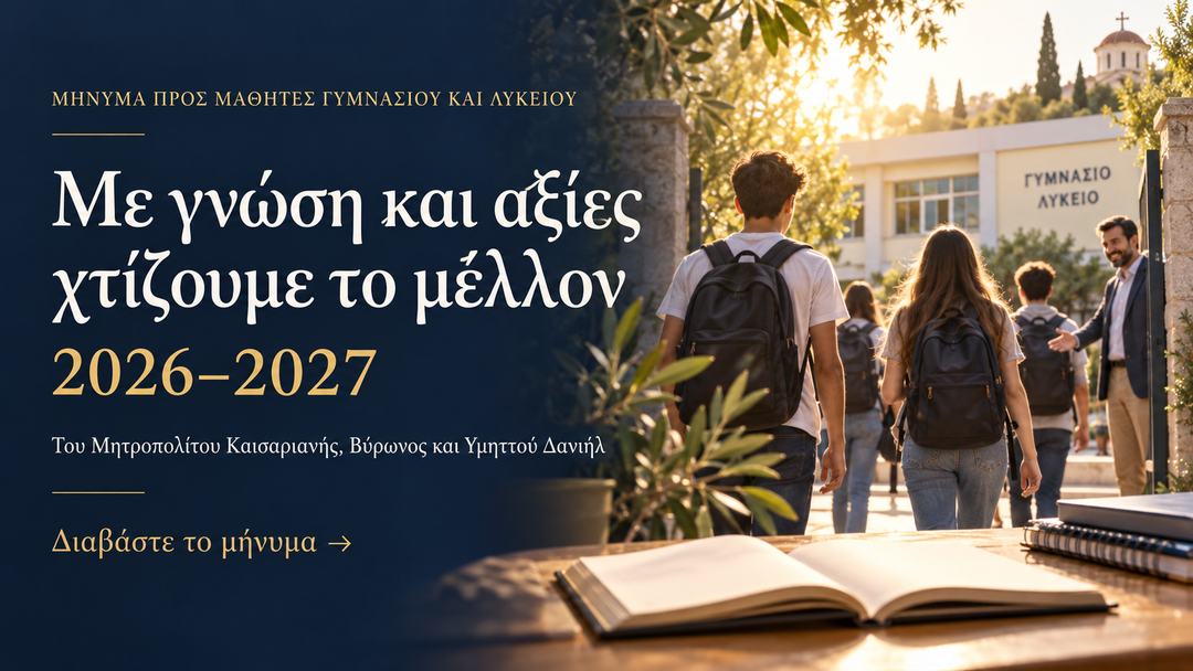 ΜΗΝΥΜΑ ΔΕΥΤΕΡΟΒΑΘΜΙΑΣ ΕΚΠΑΙΔΕΥΣΗΣ