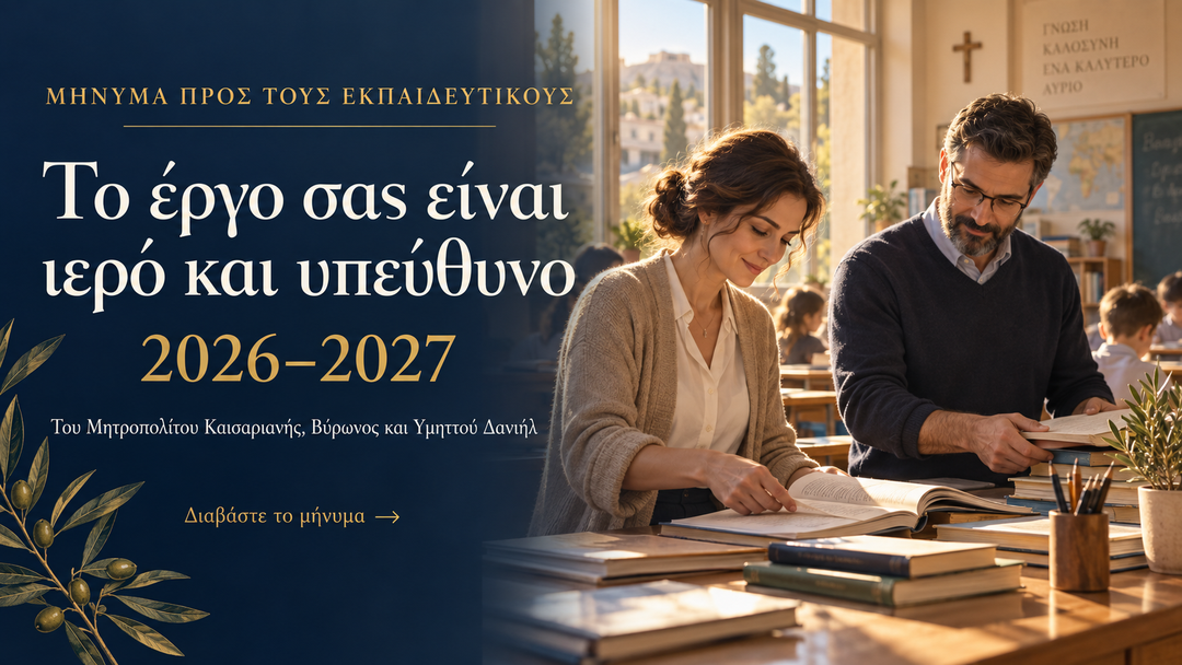 ΜΗΝΥΜΑ ΚΑΘΗΓΗΤΩΝ