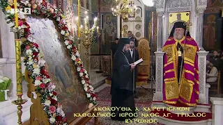 Η ΑΚΟΛΟΥΘΙΑ ΤΩΝ Α΄ ΧΑΙΡΕΤΙΣΜΩΝ ΣΤΟΝ ΙΕΡΟ ΝΑΟ ΑΓΙΑΣ ΤΡΙΑΔΟΣ ΒΥΡΩΝΟΣ