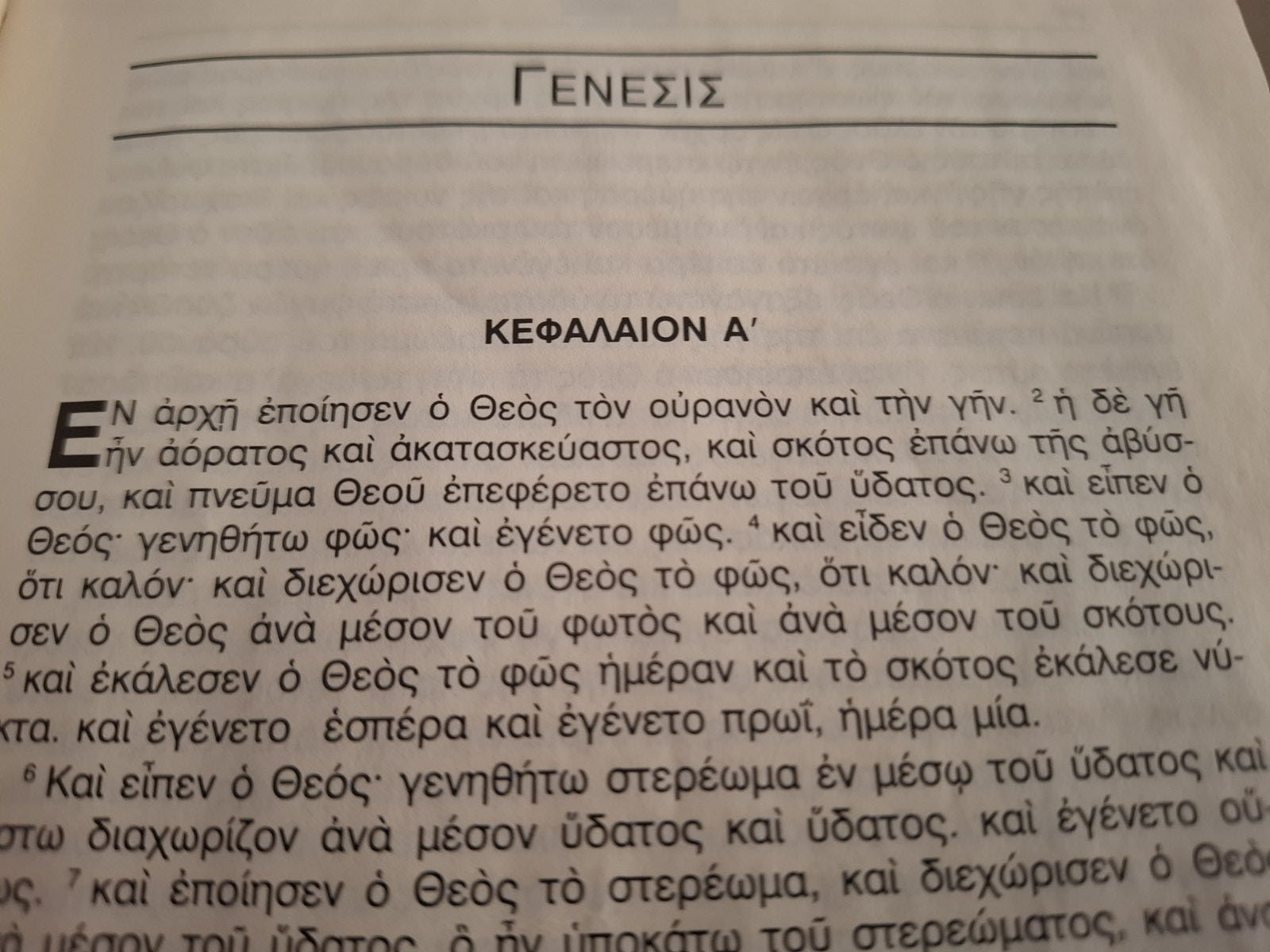 Αγία Γραφή Online