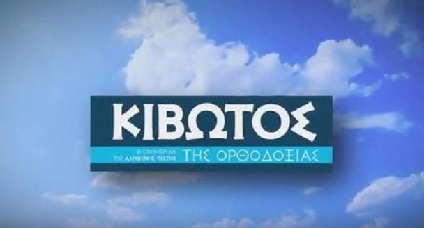 Κιβωτός
