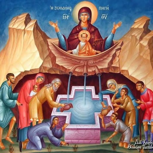 Ἱερὰ Μονὴ Εἰσοδίων τῆς Θεοτόκου (Ζωοδόχου Πηγῆς)