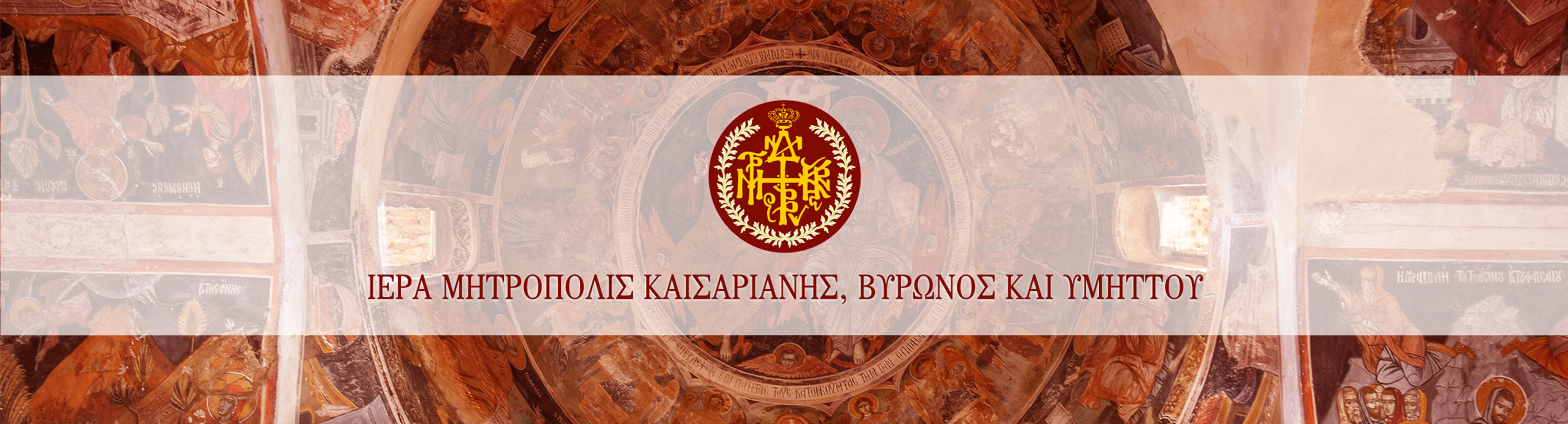 Ιερά Μητρόπολις Καισαριανής, Βύρωνος και Υμηττού